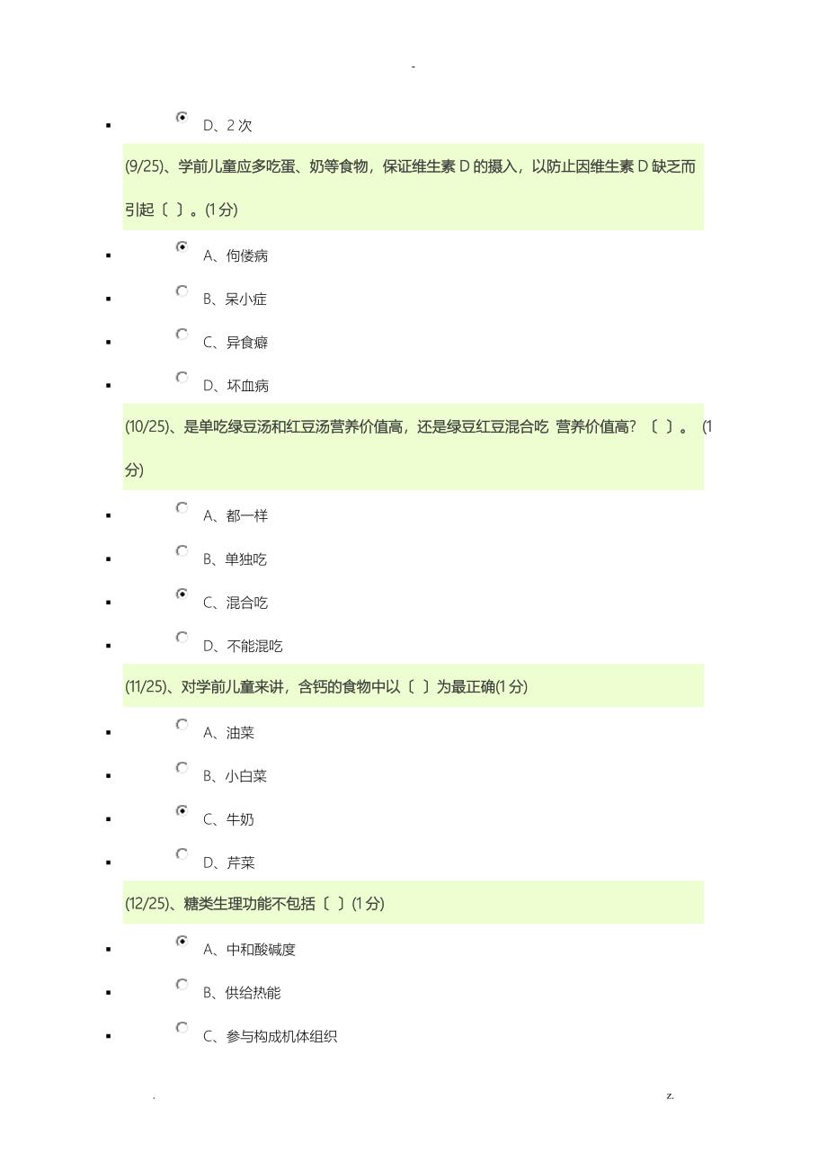 婴幼儿营养及保幼形考任务含答案_第3页