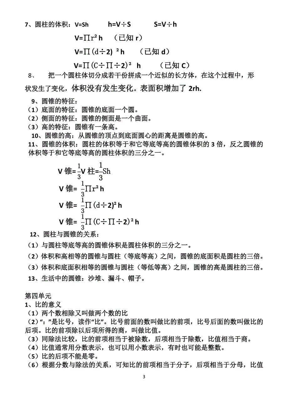 (完整word)六年级数学下册知识点总结-推荐文档.doc_第3页