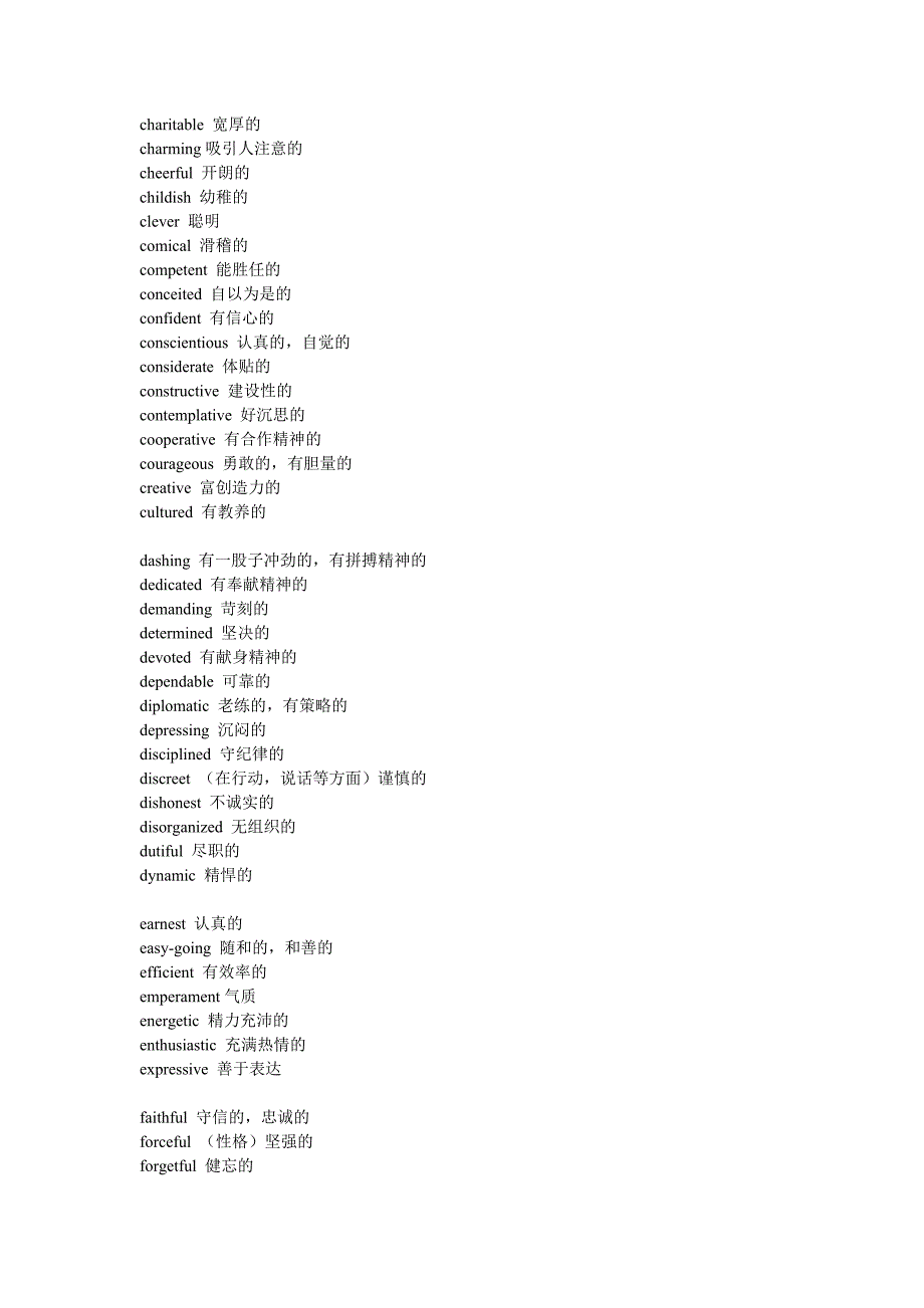 形容人品质、性格、特点的英语单词_第2页