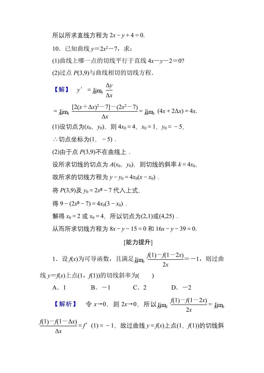 高中数学人教A版选修11学业分层测评14 导数的几何意义 Word版含解析_第5页