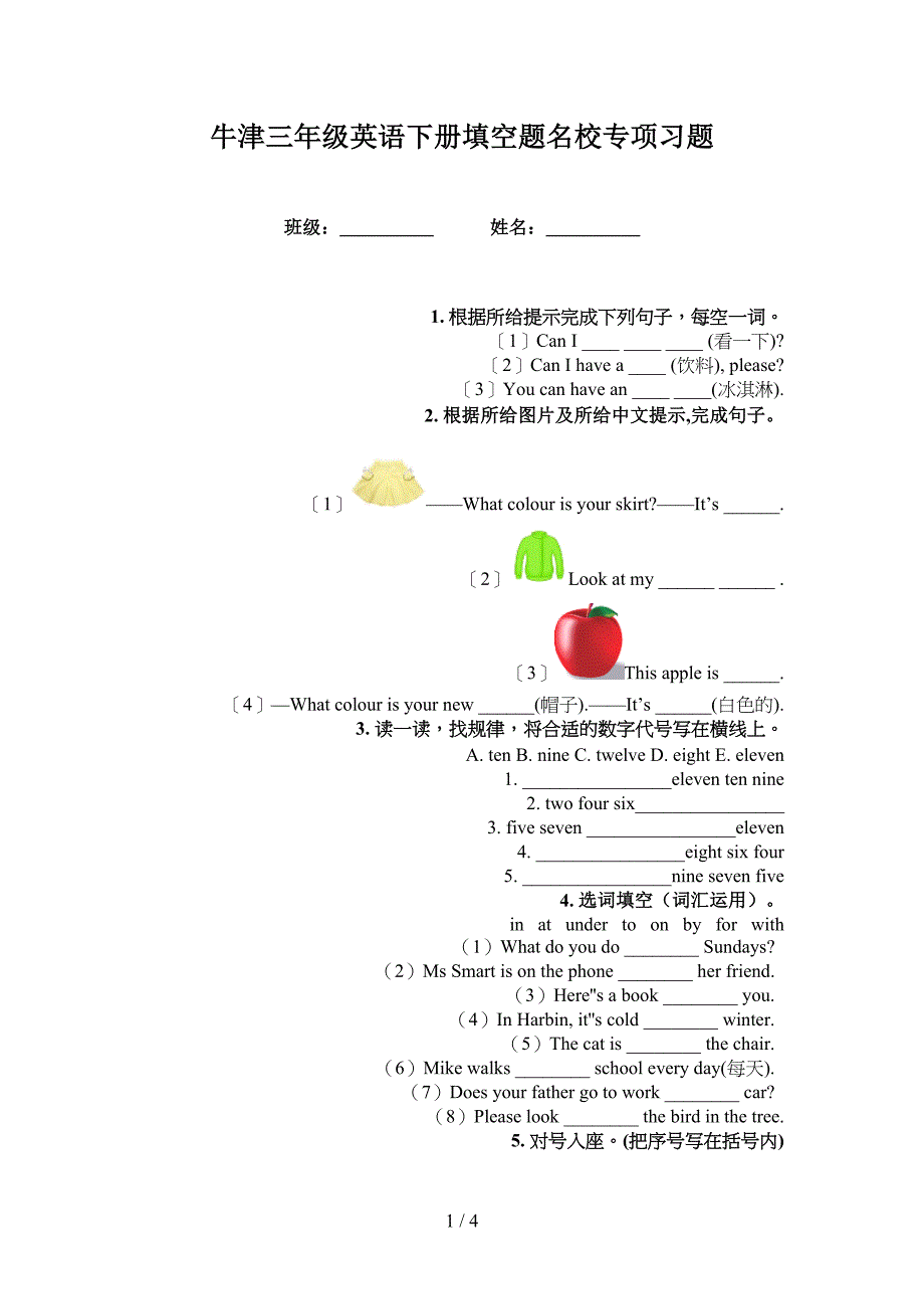 牛津三年级英语下册填空题名校专项习题_第1页