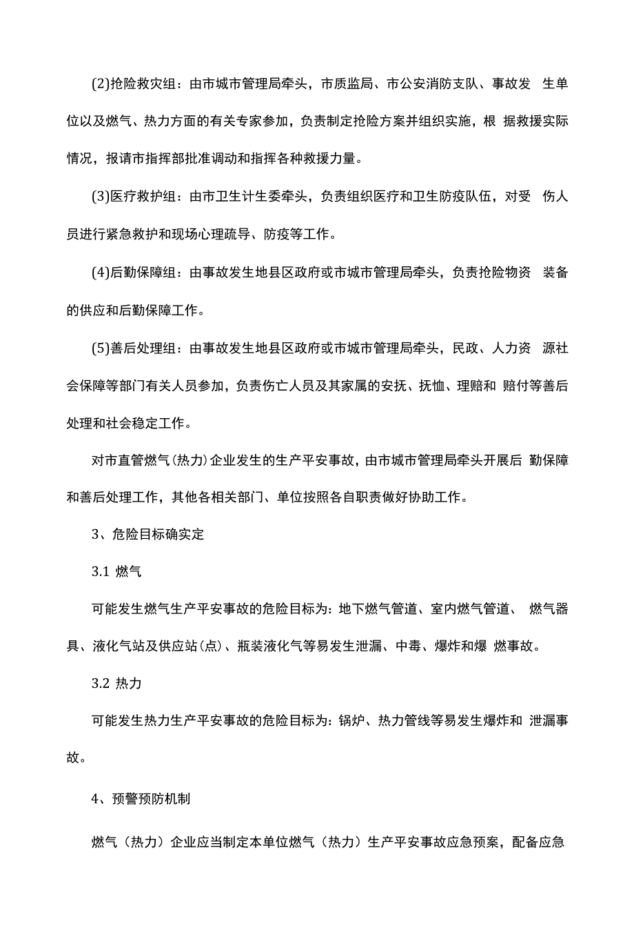 2022复工复产防控应急预案5篇.docx_第3页