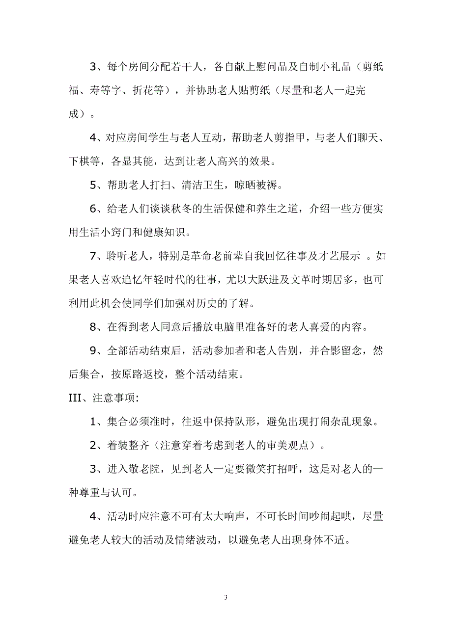 敬老院策划55828.doc_第4页