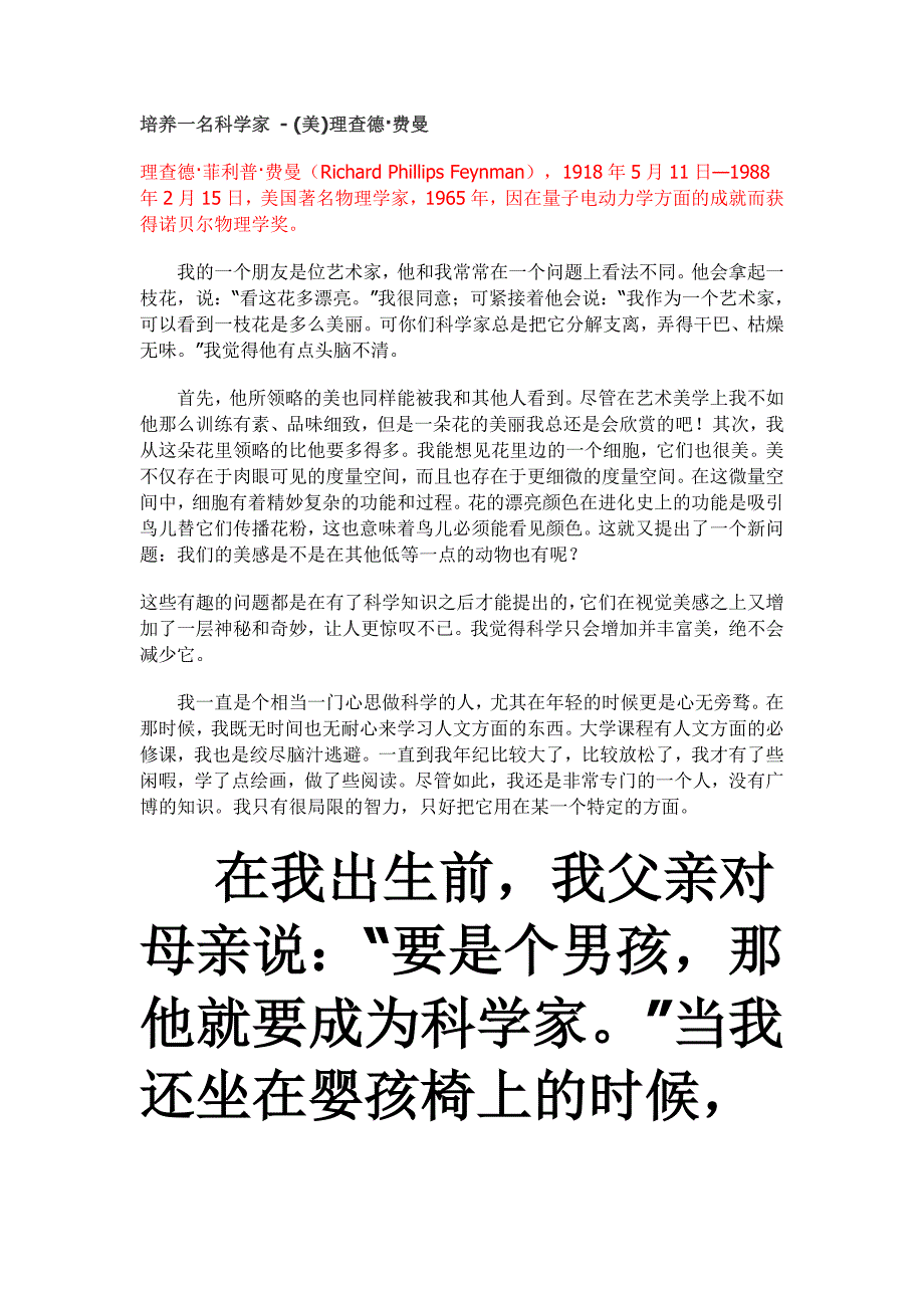 培养一名科学家.doc_第1页