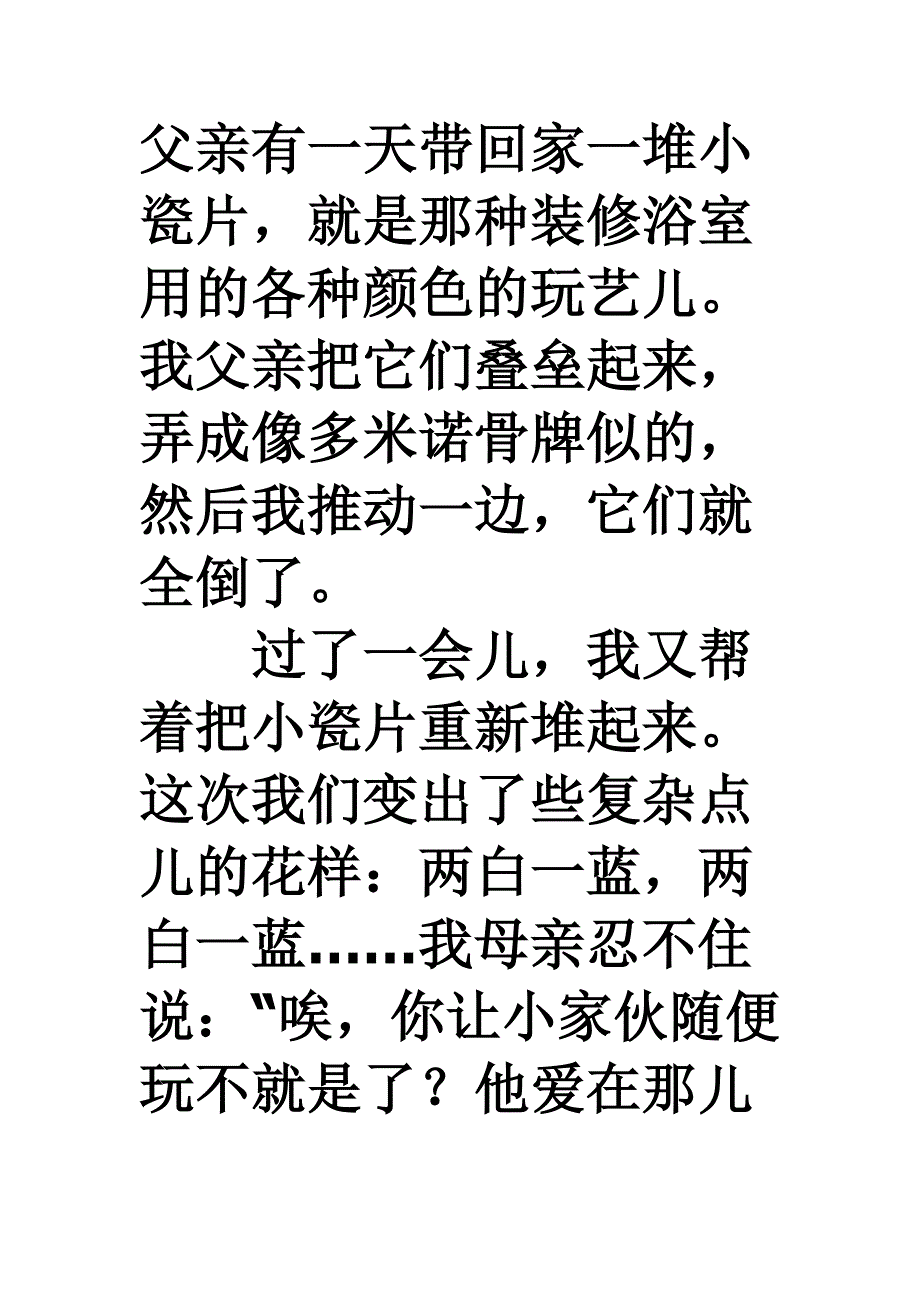 培养一名科学家.doc_第2页