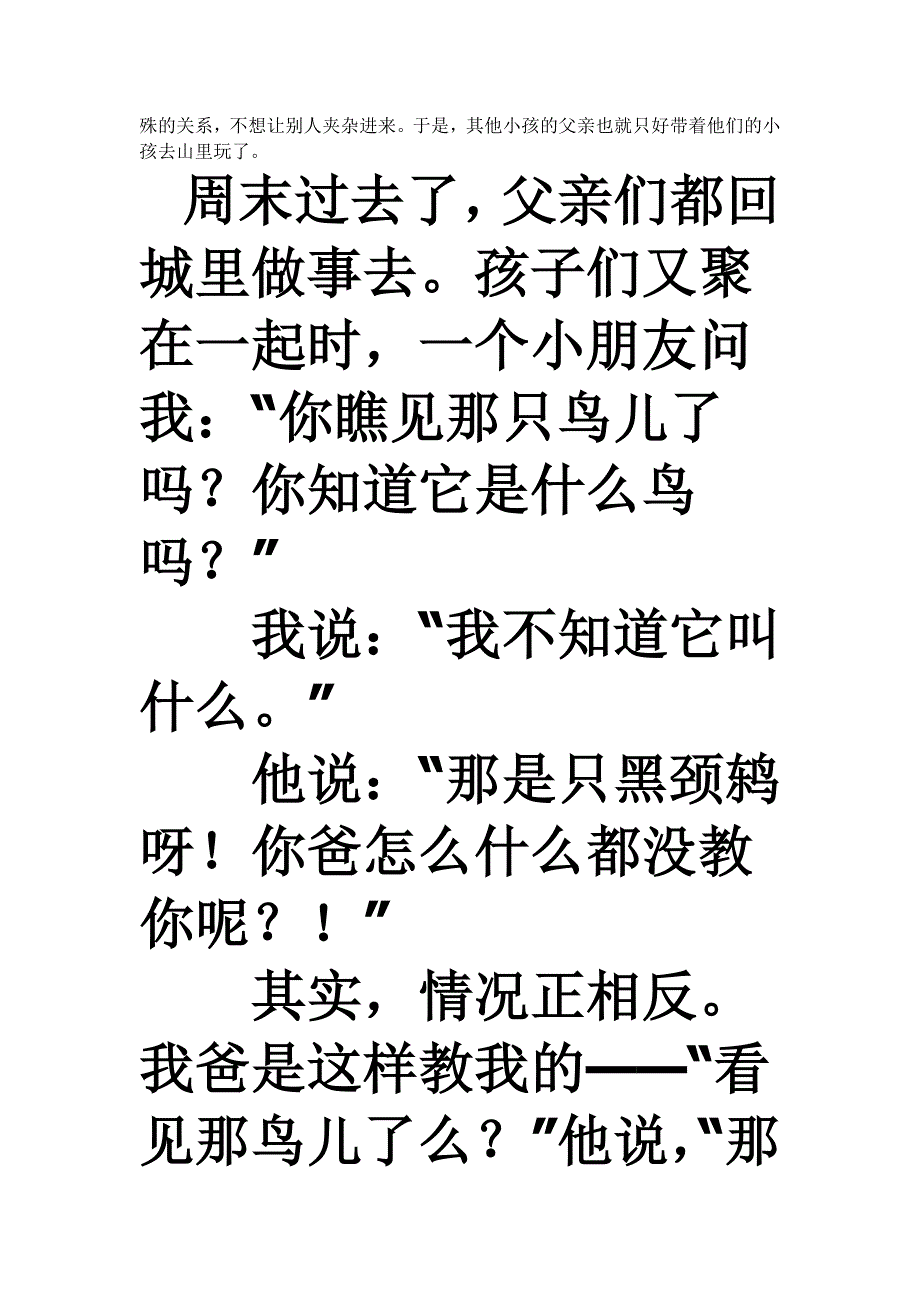 培养一名科学家.doc_第4页