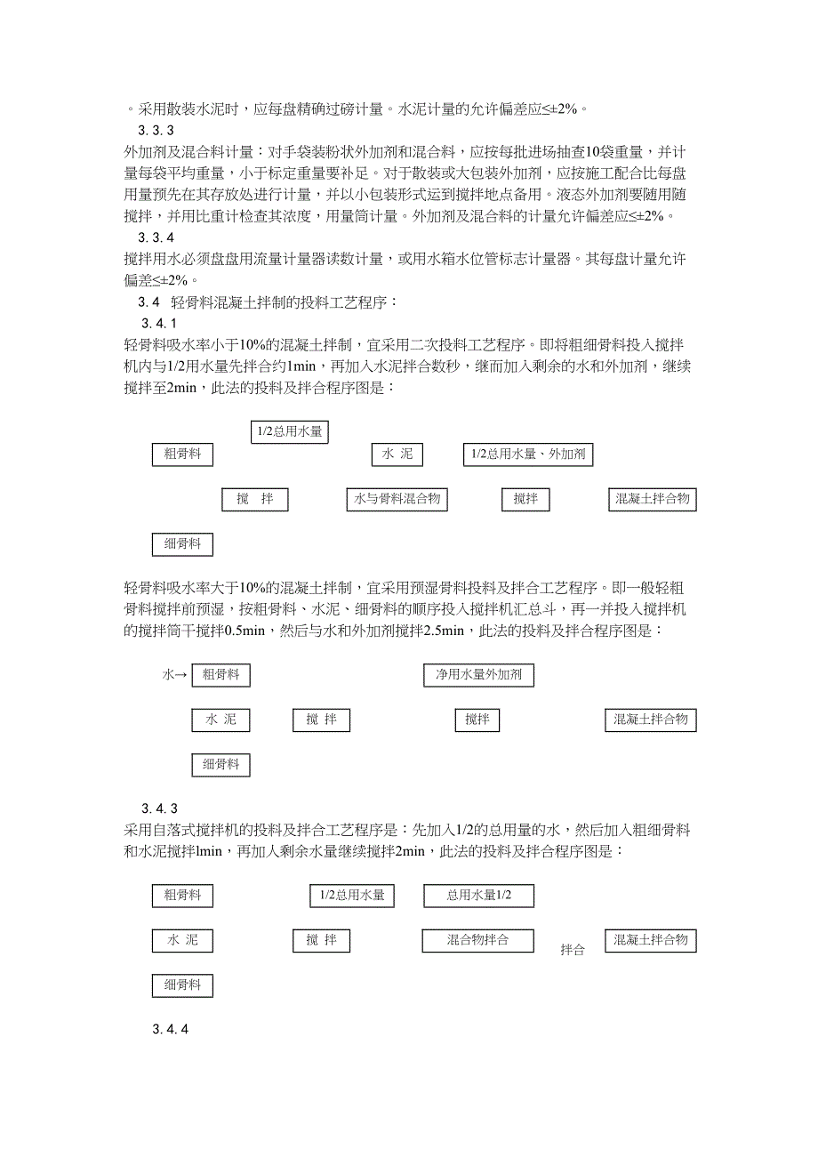 9轻骨料混凝土现场拌制（天选打工人）.docx_第3页