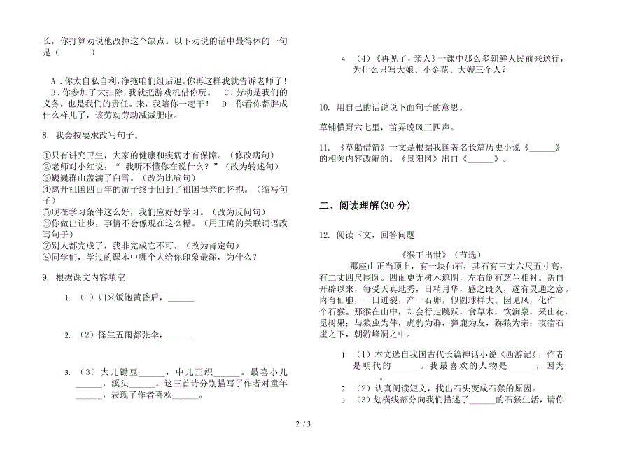 五年级同步突破下册语文期末试卷.docx_第2页