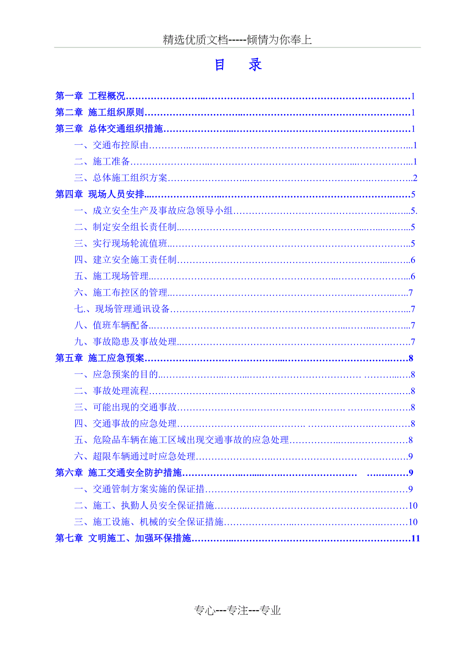 大广高速公路施工交通安全防护方案_第2页