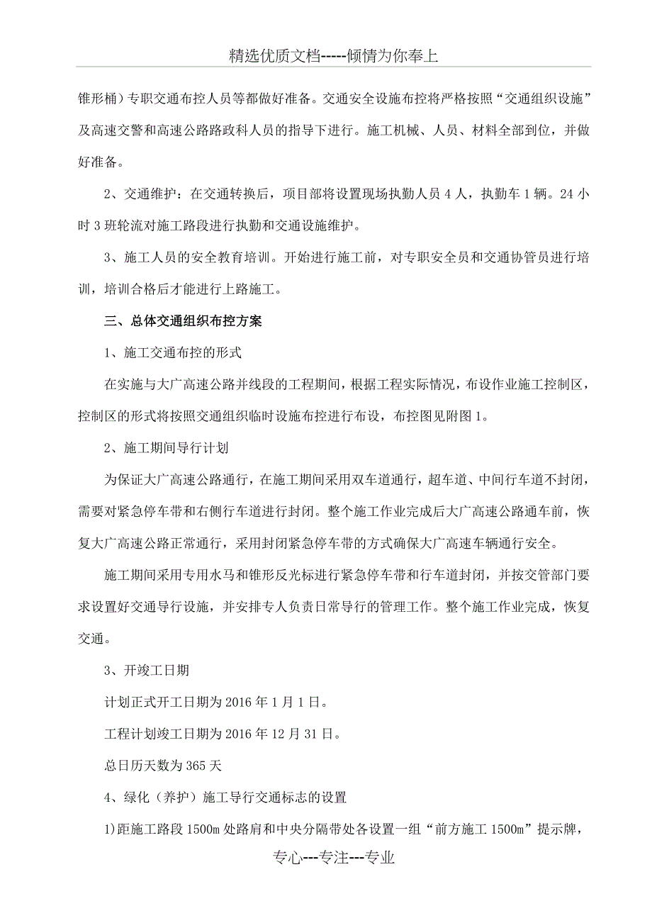 大广高速公路施工交通安全防护方案_第4页