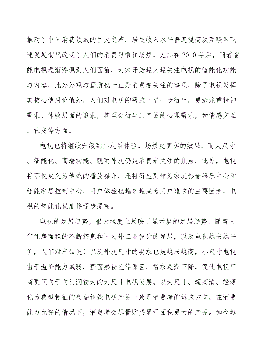 精密结构组件行业市场深度分析及发展规划咨询_第3页