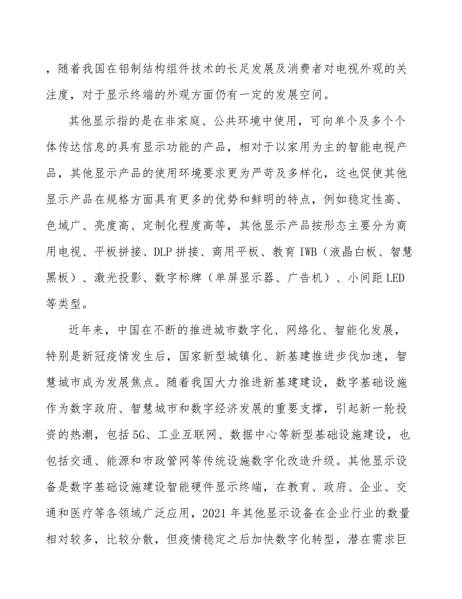 精密结构组件行业市场深度分析及发展规划咨询_第5页