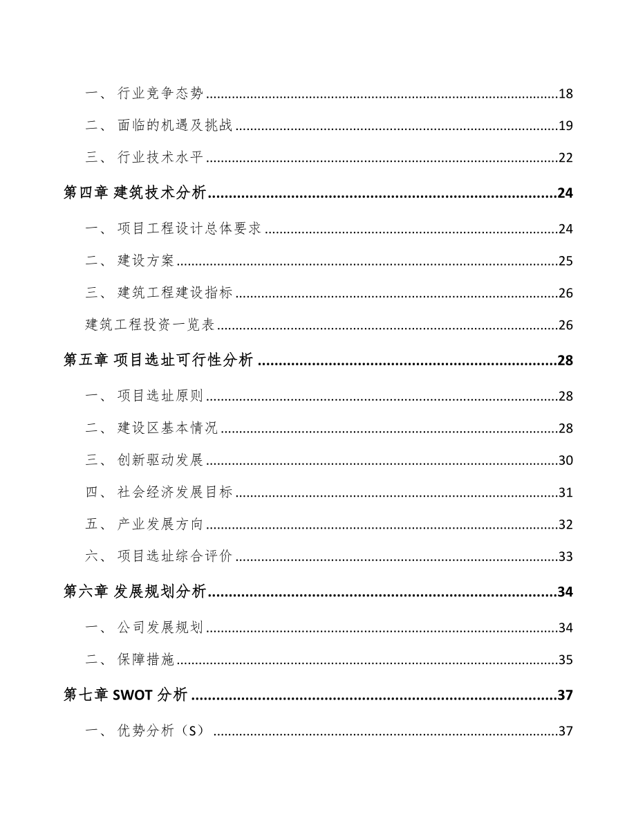 年产xxx套物流装备项目立项申请报告_第2页