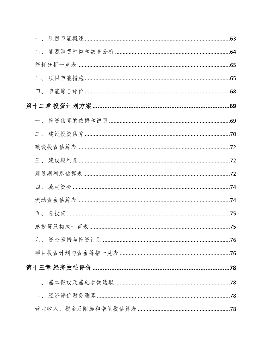 年产xxx套物流装备项目立项申请报告_第4页