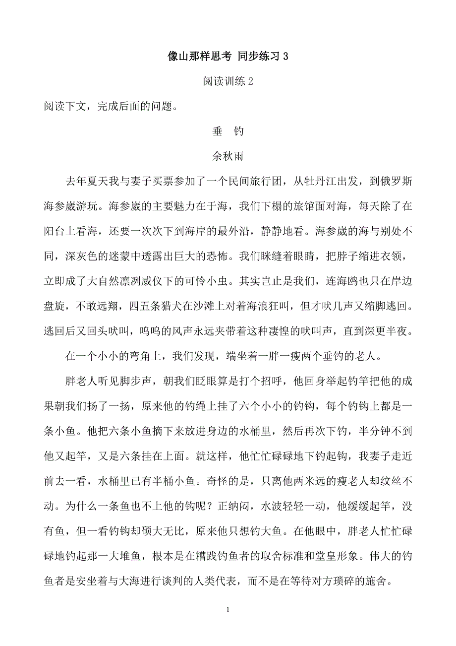 像山那样思考同步练习3_第1页