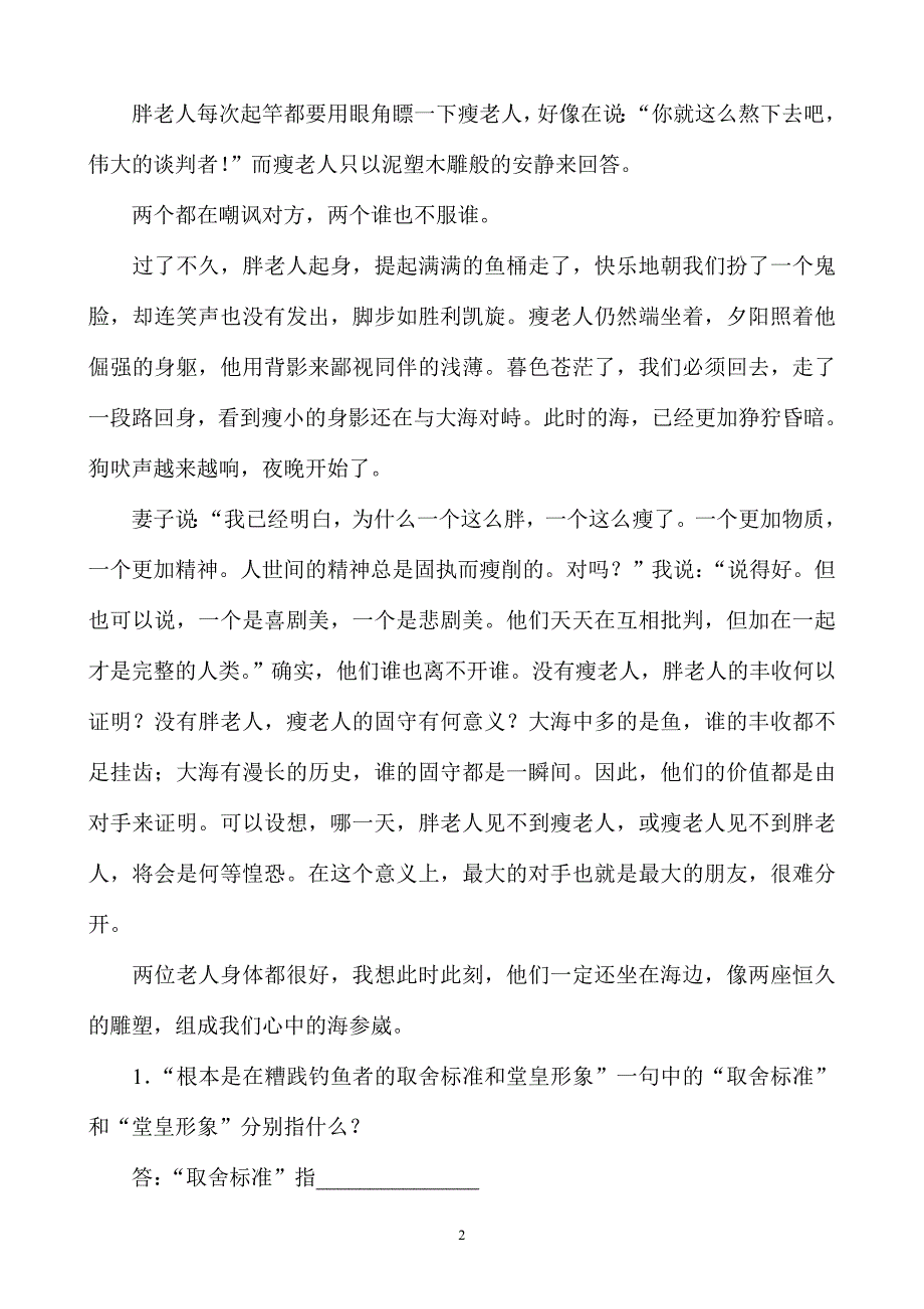 像山那样思考同步练习3_第2页