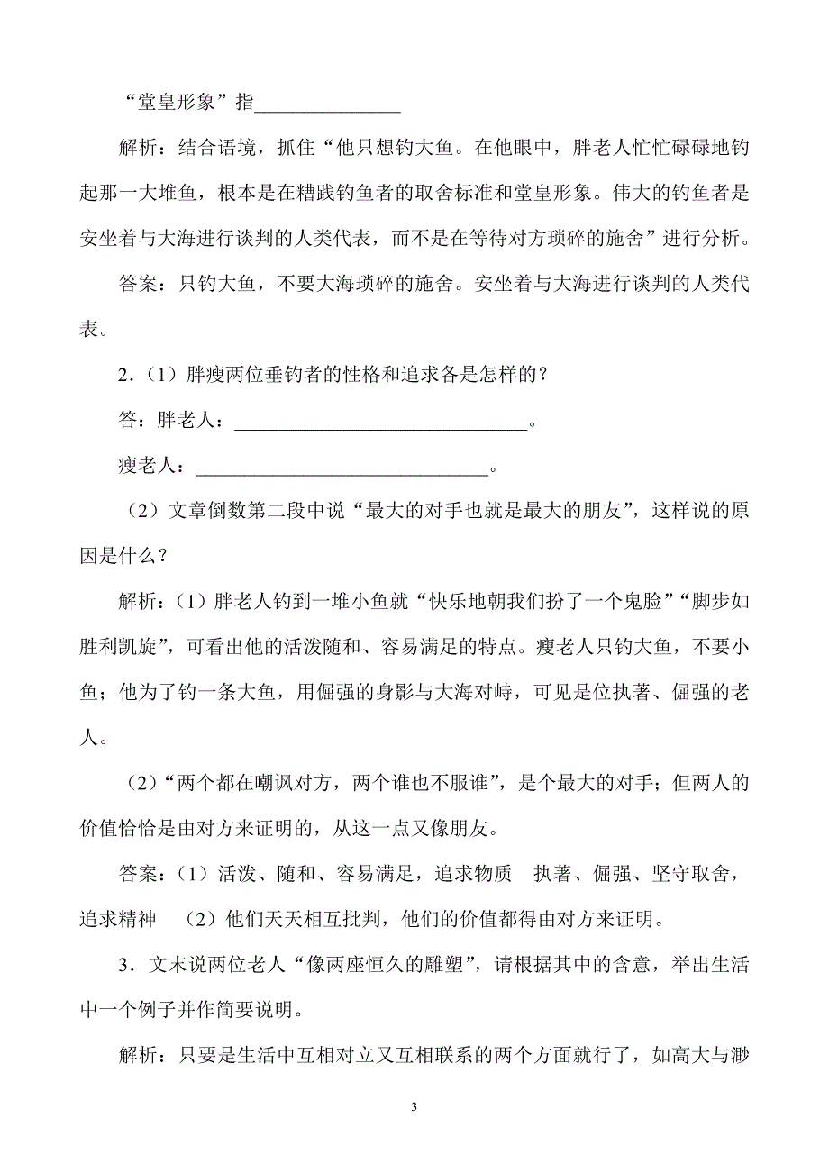 像山那样思考同步练习3_第3页