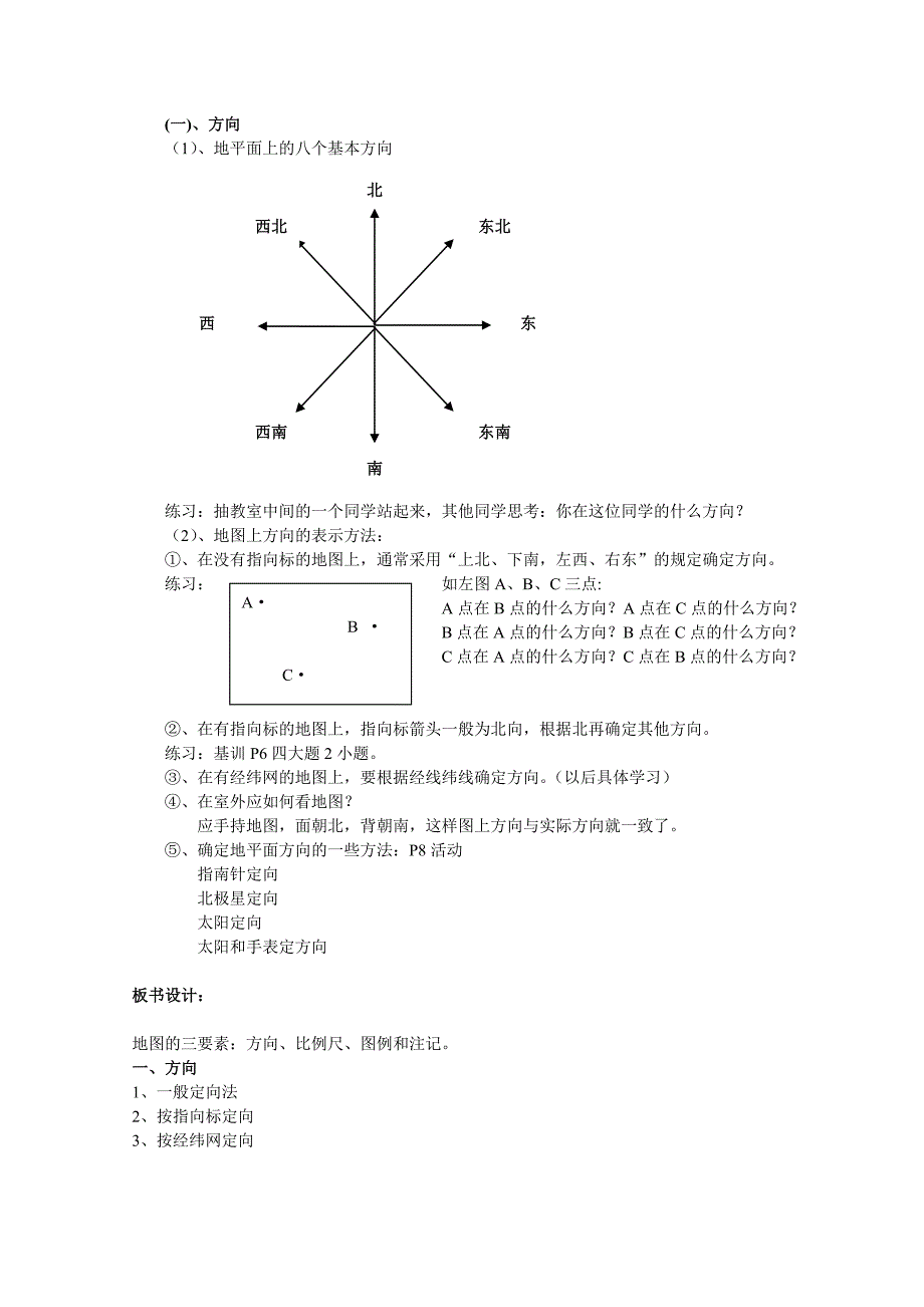 我们怎样学地理正式稿.doc_第2页