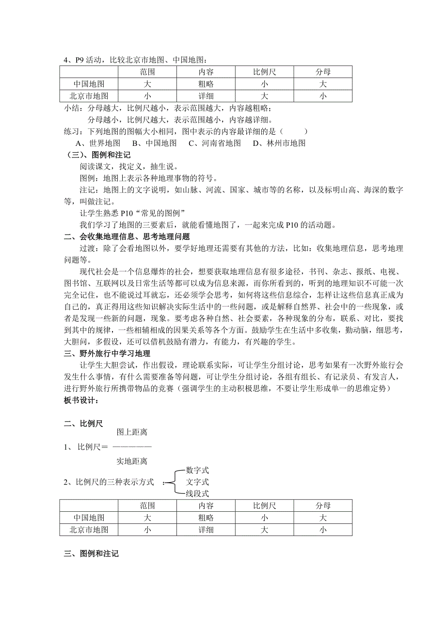 我们怎样学地理正式稿.doc_第4页