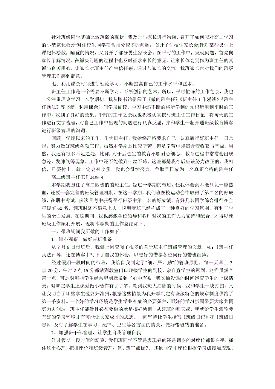 高二级班主任工作总结_第4页