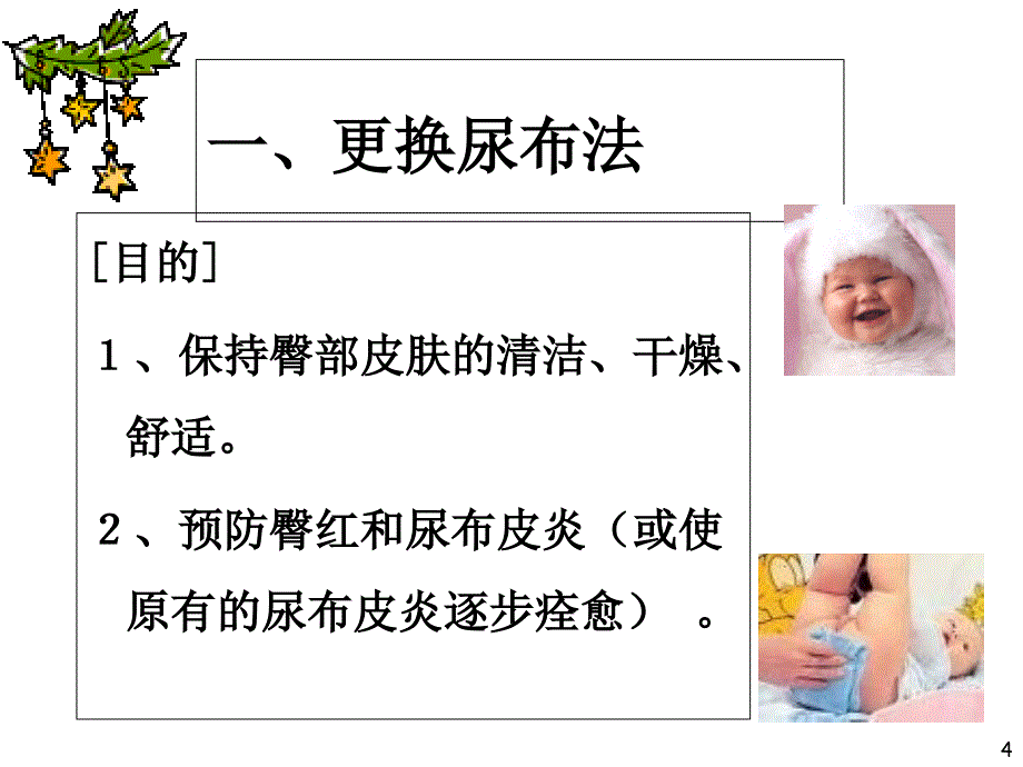 儿科护理学第5章小儿护理技术全课件_第4页