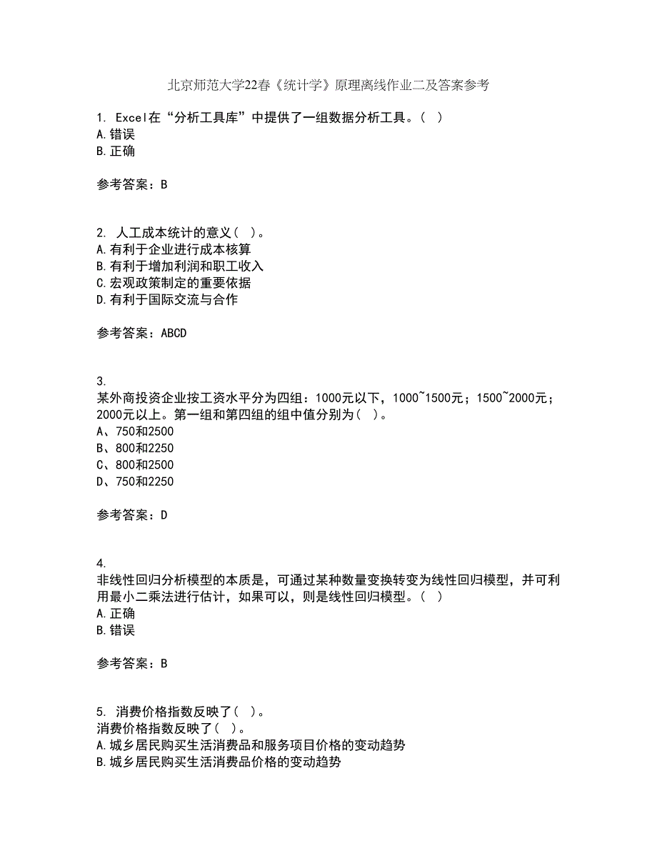 北京师范大学22春《统计学》原理离线作业二及答案参考31_第1页