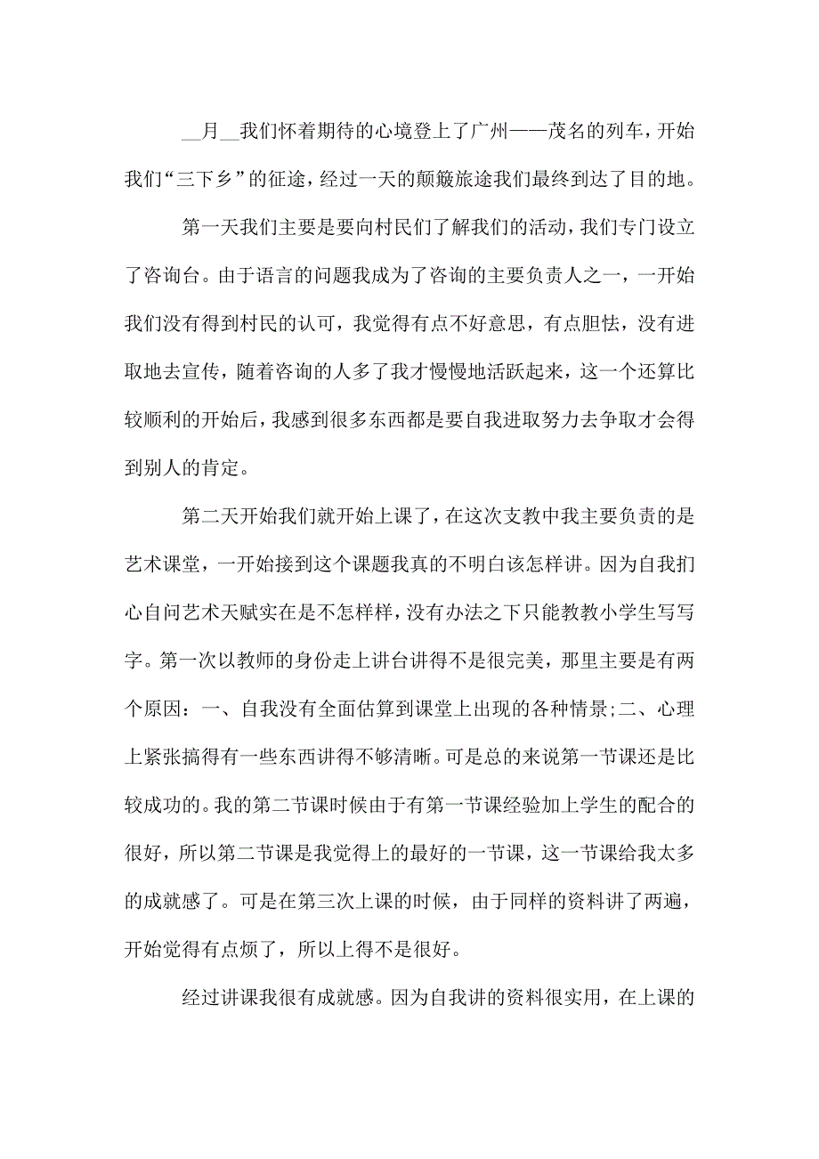 三下乡心得体会1500字五篇.doc_第4页