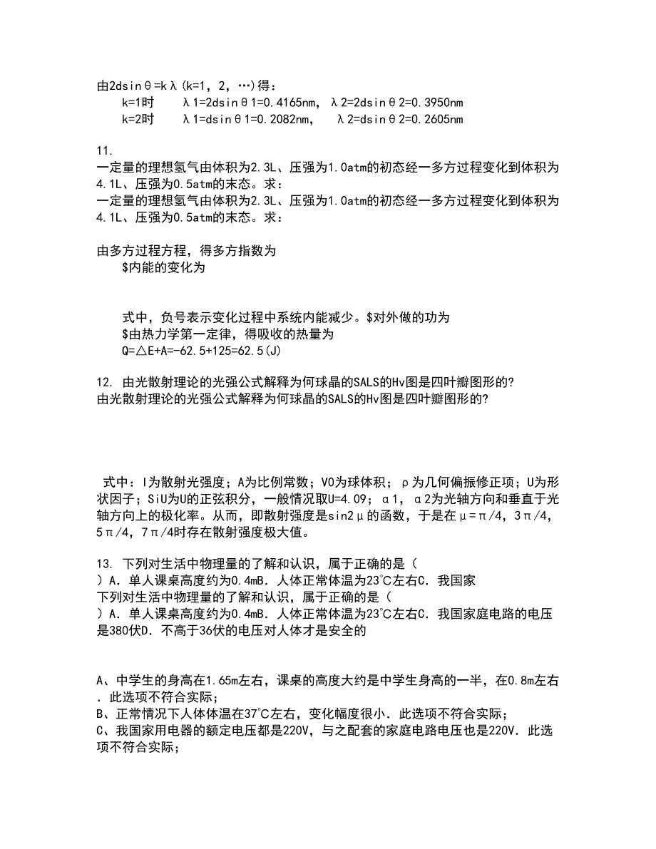 福建师范大学21春《热力学与统计物理》在线作业二满分答案_52_第3页