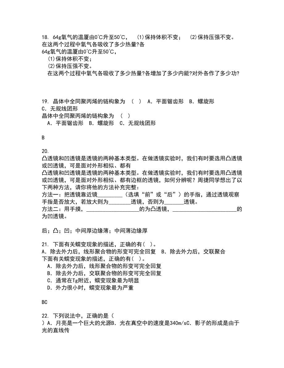 福建师范大学21春《热力学与统计物理》在线作业二满分答案_52_第5页