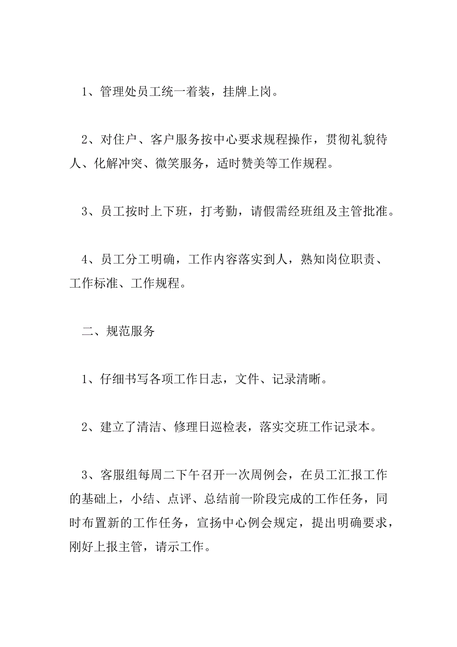 2023年精选客服最新工作总结范文三篇_第2页