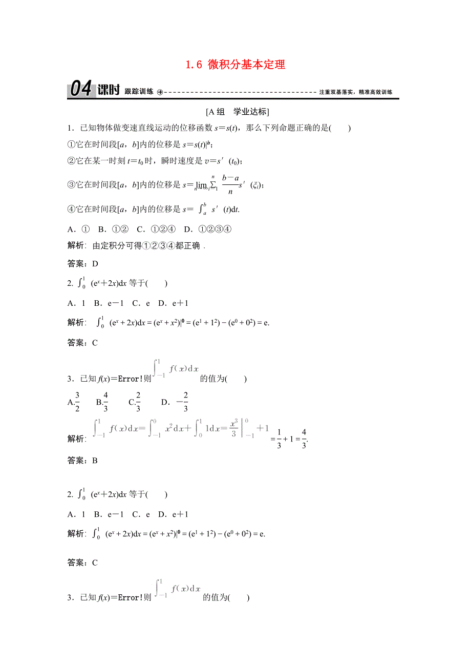 2020-2021学年高中数学第一章导数及其应用1.6微积分基本定理跟踪训练含解析新人教A版选修_第1页