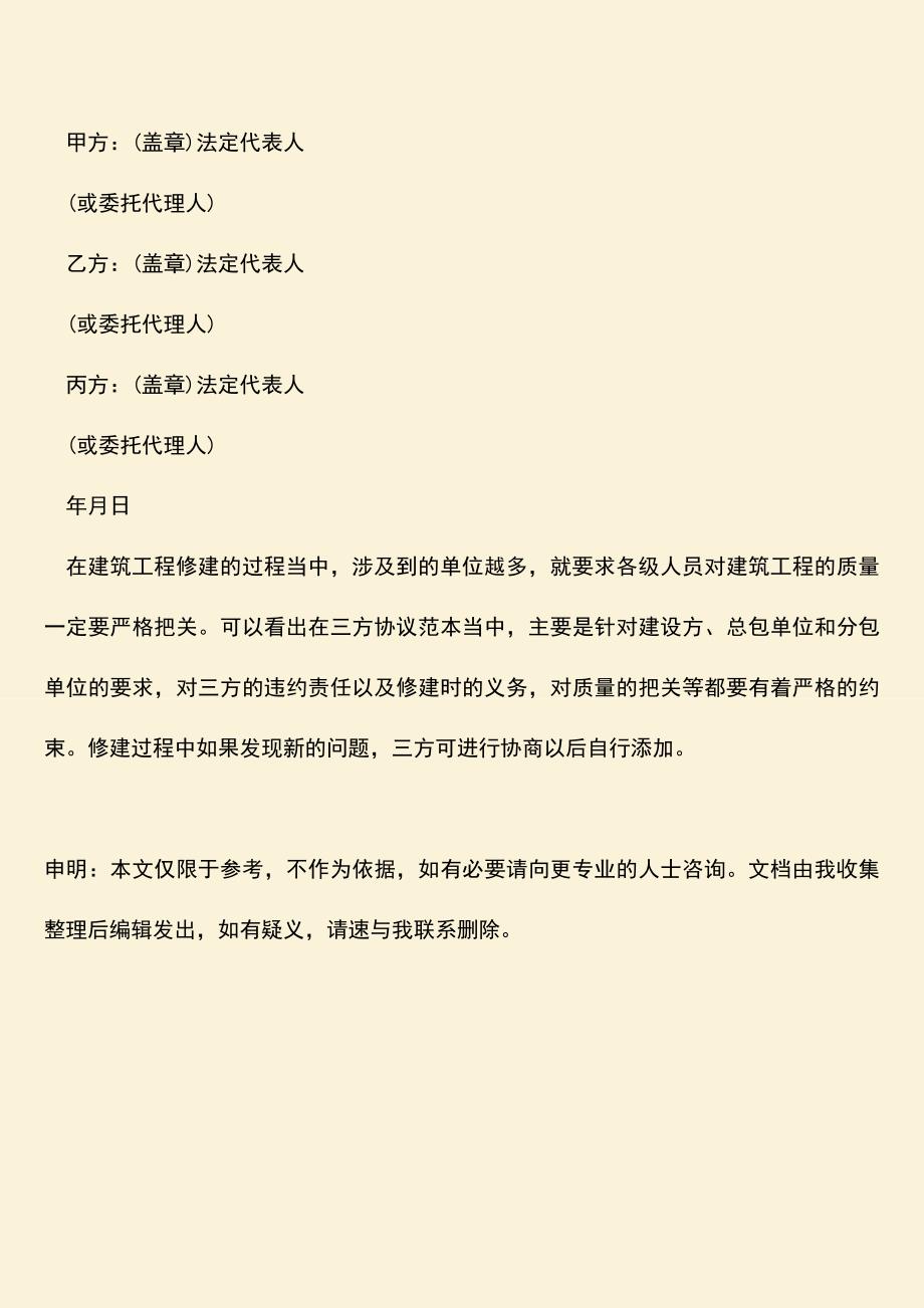 推荐文档：工程承包三方协议应该怎么写.doc_第4页