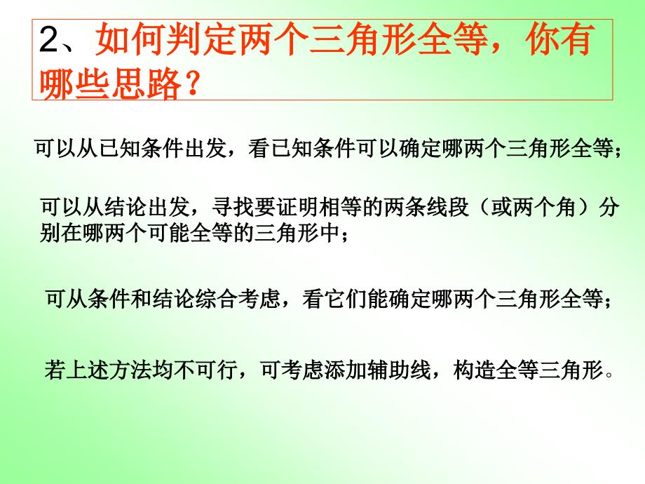 全等三角形常见辅助线_第4页