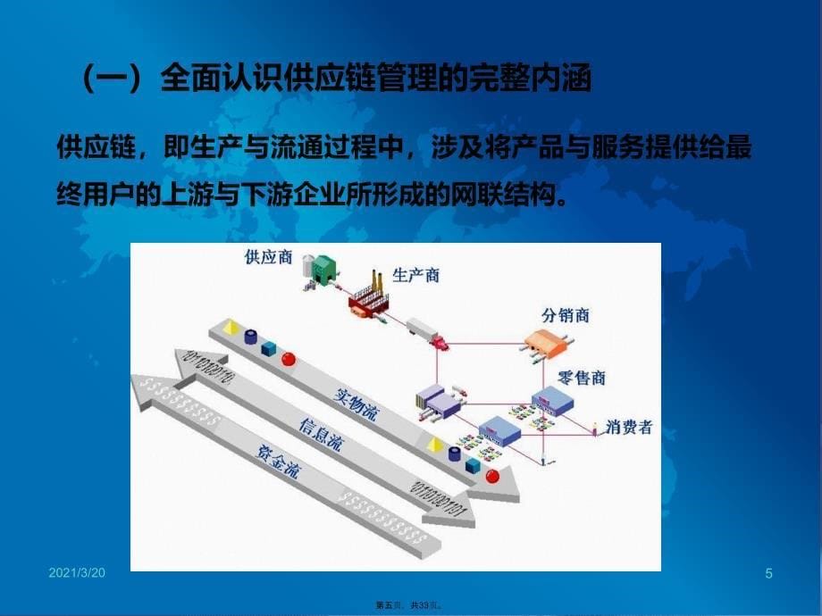 丁俊发打造中国医疗产业供应链_第5页