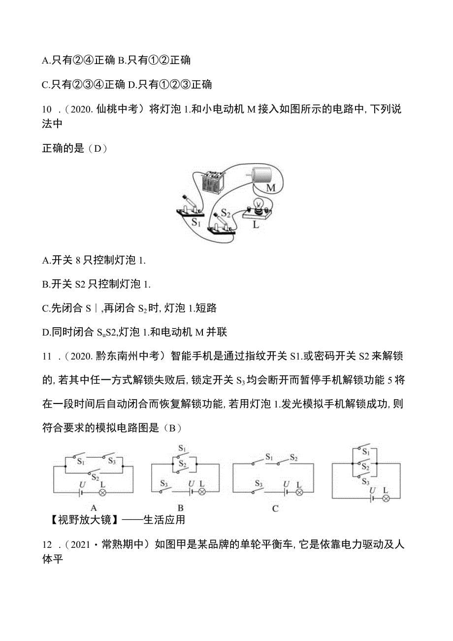 第三节连接串联电路和并联电路_第5页