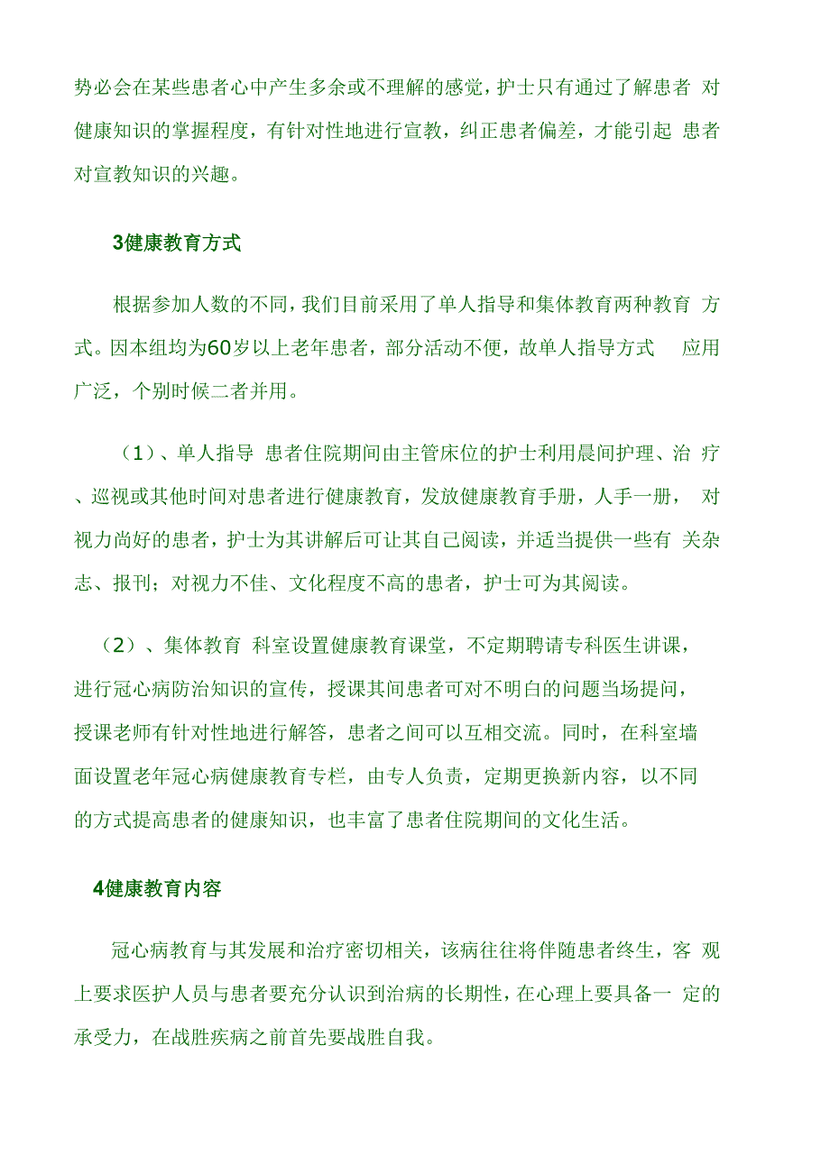 冠心病患者的健康教育_第2页