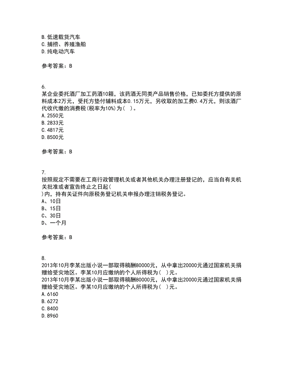 华中师范大学21秋《税法》在线作业一答案参考76_第2页