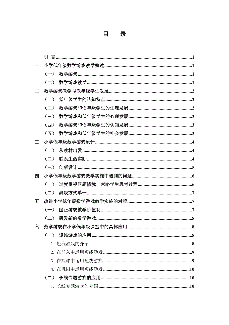 低年级数学游戏教学概述_第3页