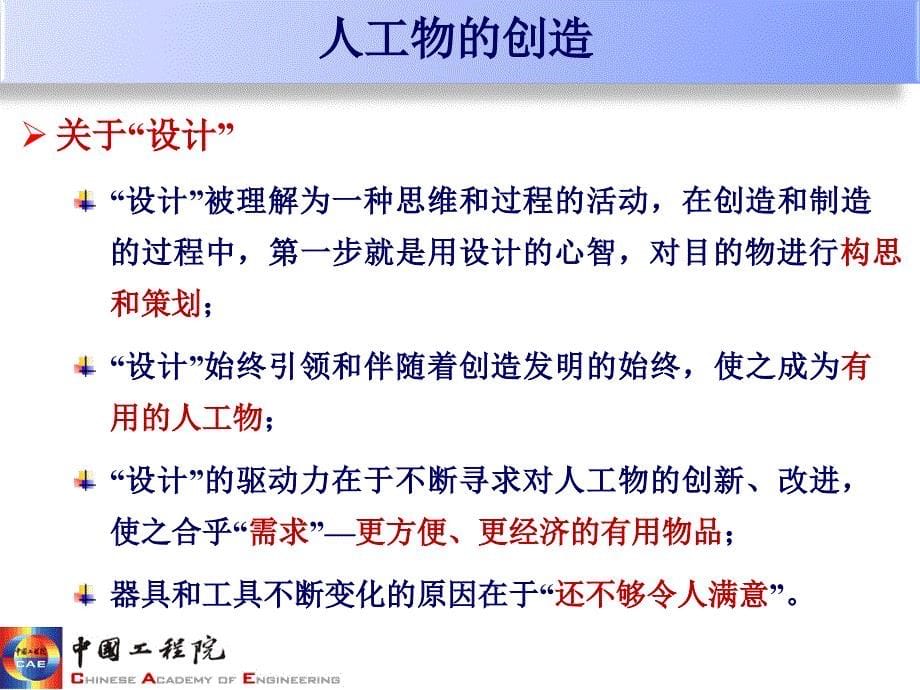 徐志磊院士报告_第5页