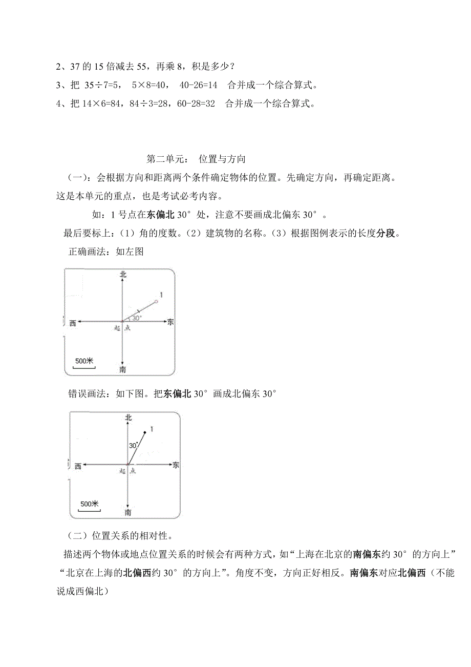 四年级下册一、二单元(四则运算、位置方向)知识点.doc_第2页