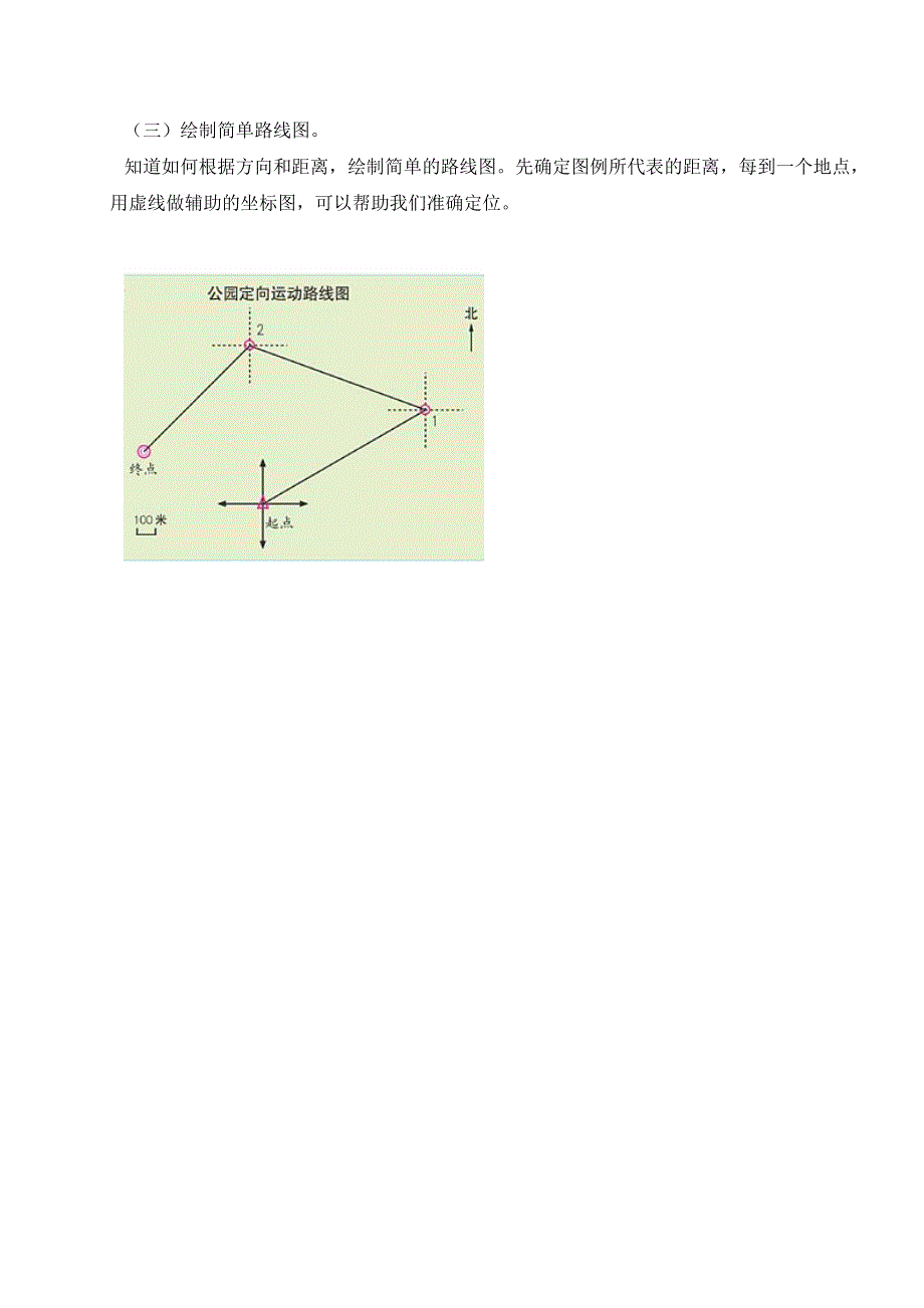 四年级下册一、二单元(四则运算、位置方向)知识点.doc_第3页