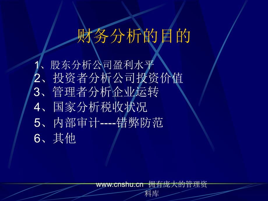 财务报表分析财务业绩的评估精编版_第2页