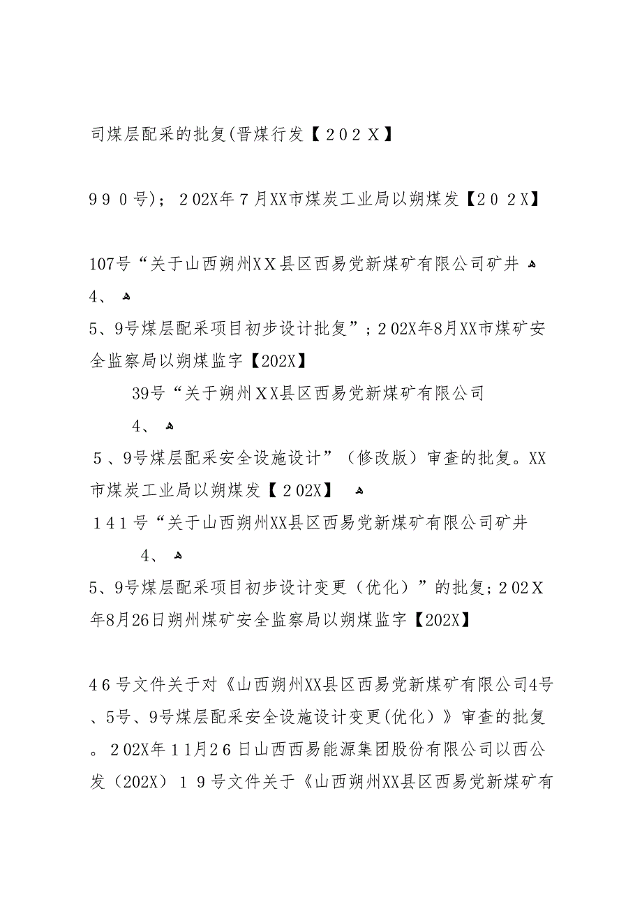 分析研判报告1月_第2页