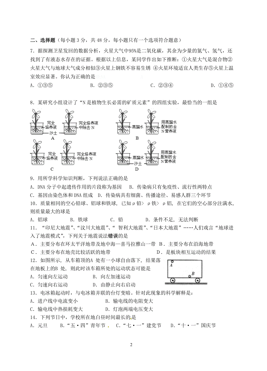 2013年杭州市江干区一模试卷.doc_第2页