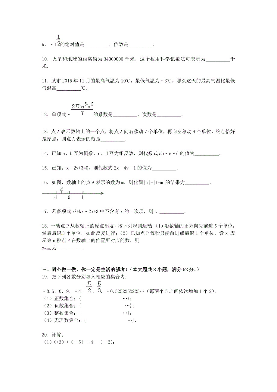 江苏省无锡市江阴市青阳片2015-2016学年七年级数学上学期期中试题含解析_第2页