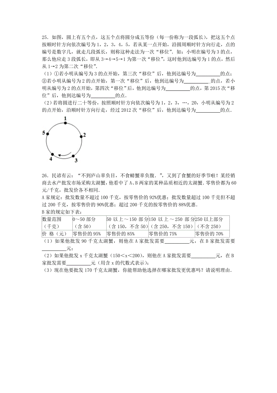 江苏省无锡市江阴市青阳片2015-2016学年七年级数学上学期期中试题含解析_第4页