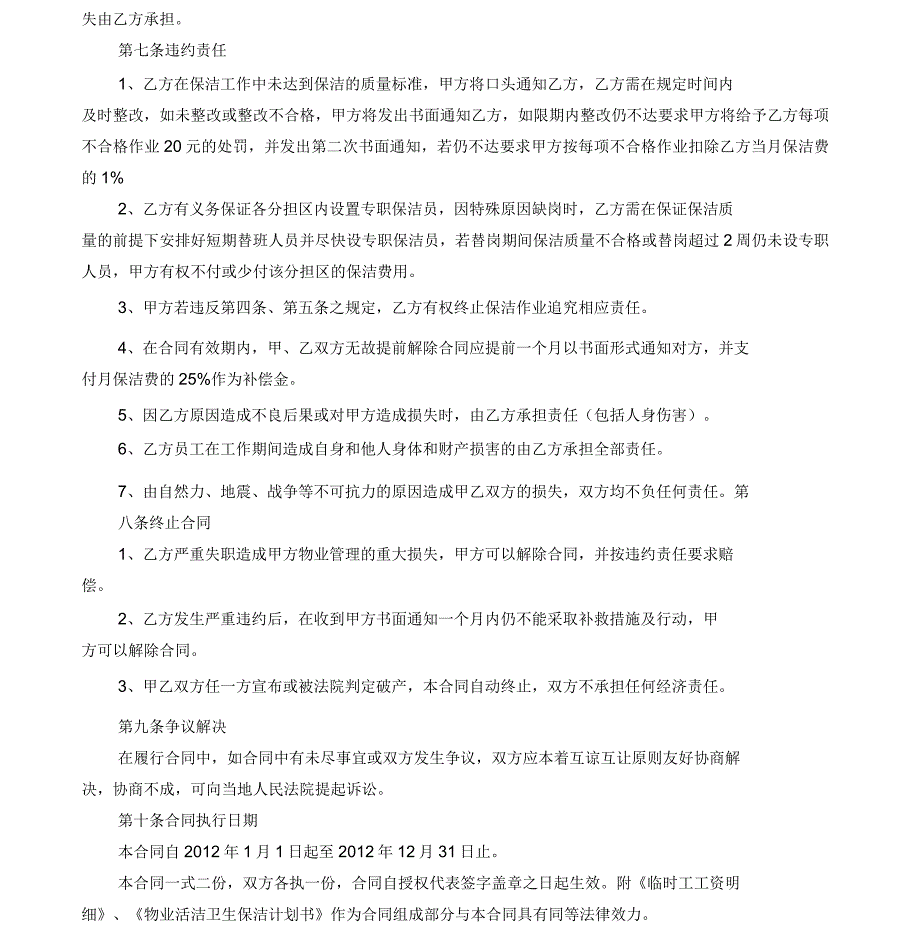 医院保洁合同书及保洁计划书_第4页