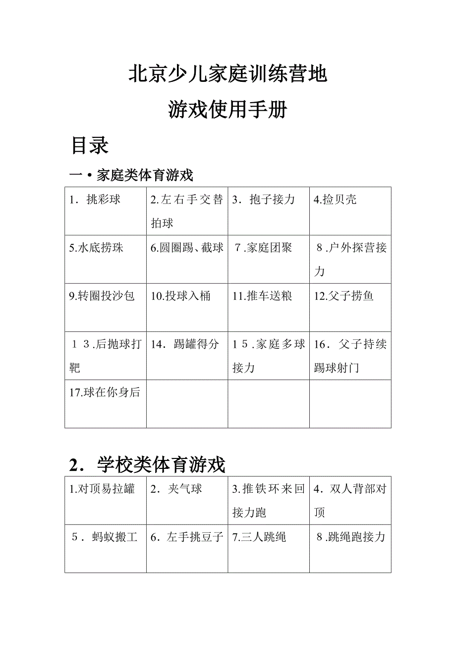 全-少儿家庭游戏_第1页