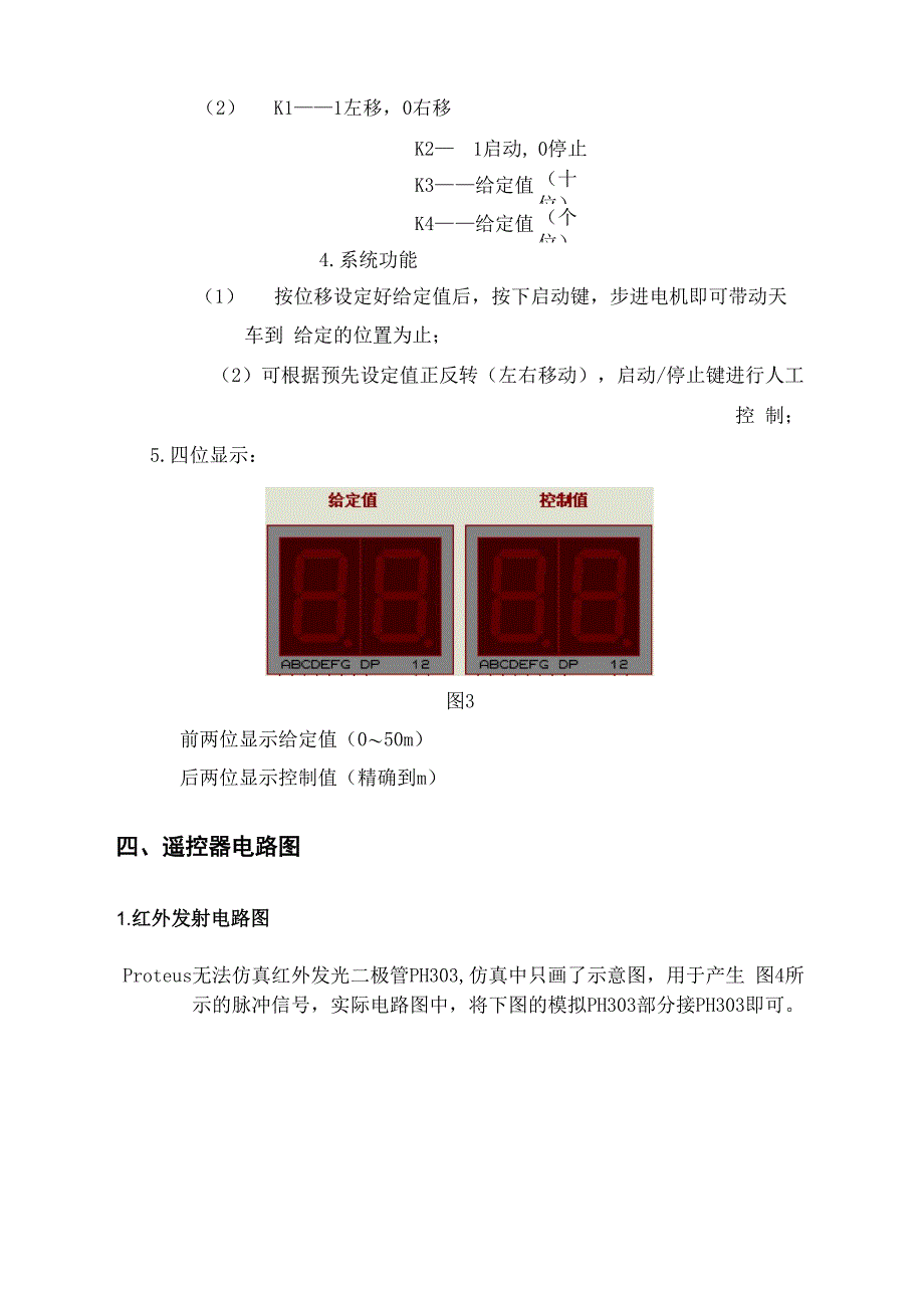 遥控器控制步进电机_第3页