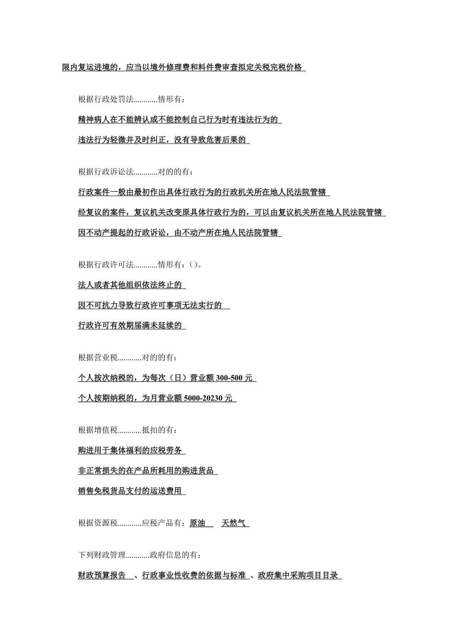 2023年全国财政六五普法知识竞赛试题参考答案简版.doc_第4页